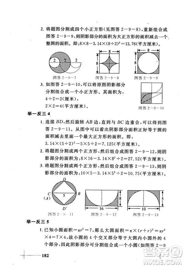 2018版小學數(shù)學添加輔助線舉一反三每天15分鐘答案