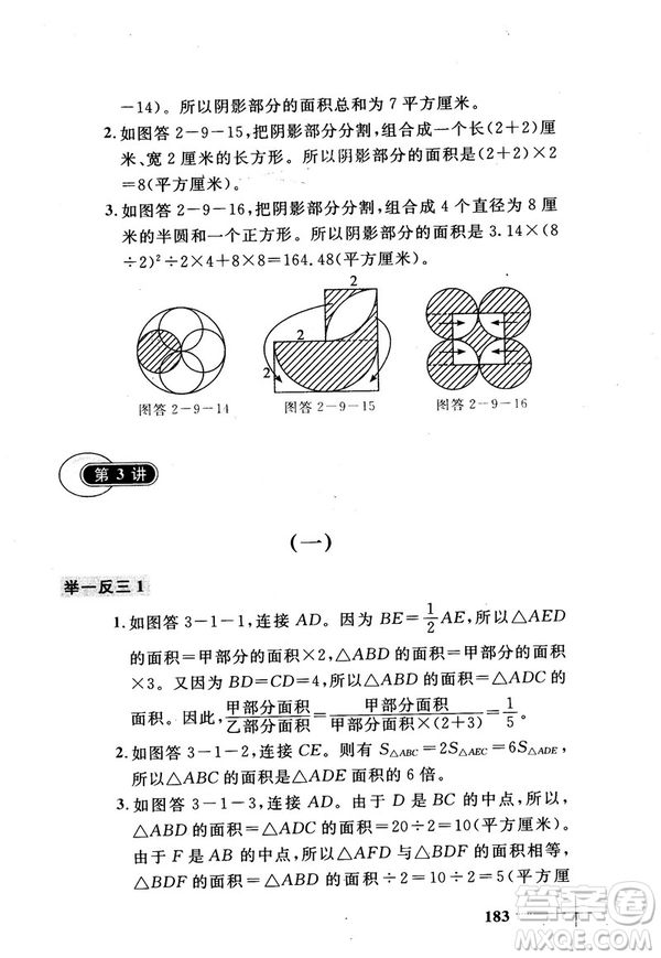 2018版小學數(shù)學添加輔助線舉一反三每天15分鐘答案