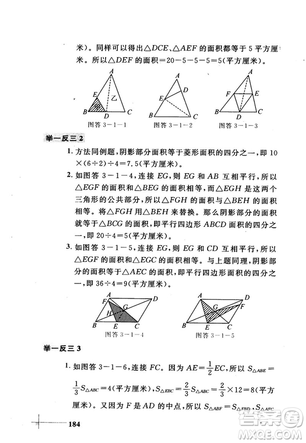 2018版小學數(shù)學添加輔助線舉一反三每天15分鐘答案