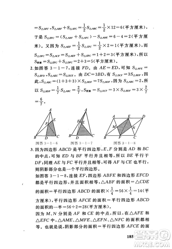 2018版小學數(shù)學添加輔助線舉一反三每天15分鐘答案