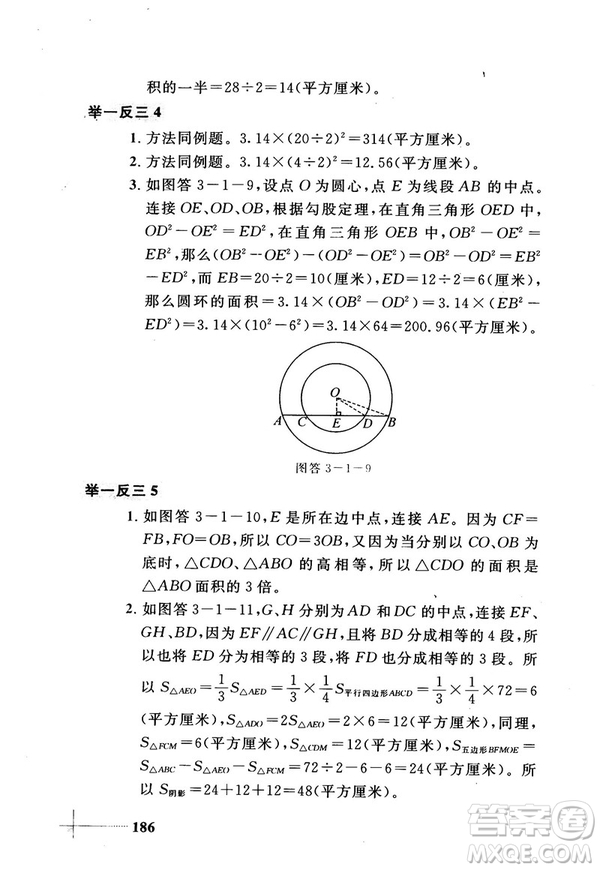 2018版小學數(shù)學添加輔助線舉一反三每天15分鐘答案