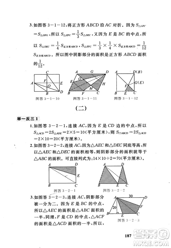 2018版小學數(shù)學添加輔助線舉一反三每天15分鐘答案