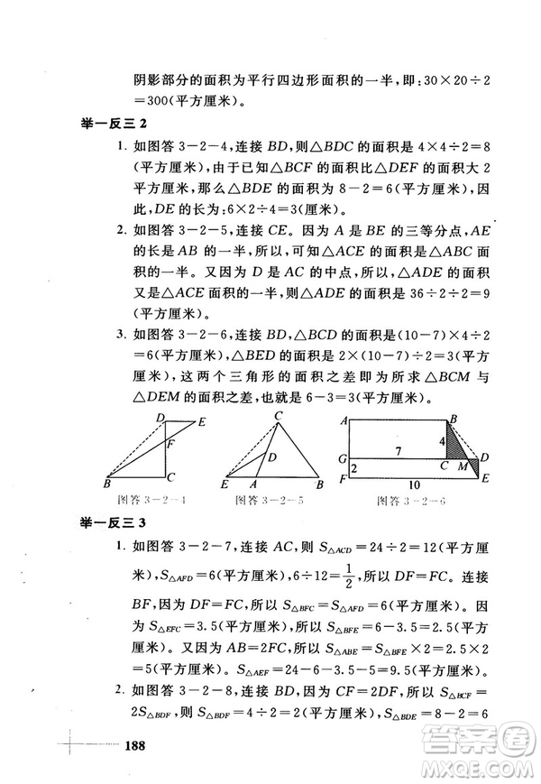 2018版小學數(shù)學添加輔助線舉一反三每天15分鐘答案