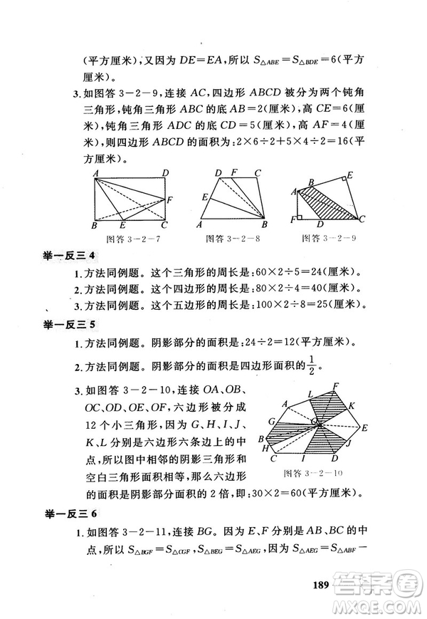 2018版小學數(shù)學添加輔助線舉一反三每天15分鐘答案