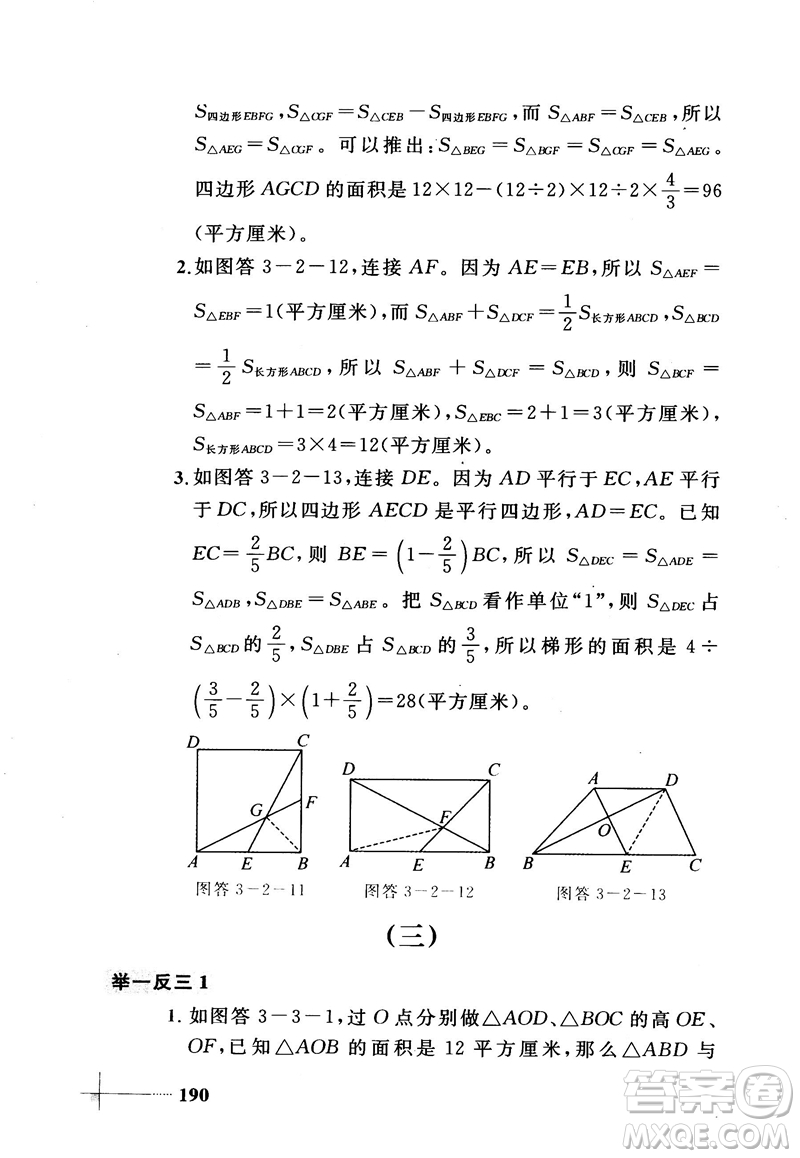 2018版小學數(shù)學添加輔助線舉一反三每天15分鐘答案