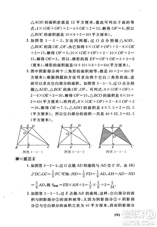 2018版小學數(shù)學添加輔助線舉一反三每天15分鐘答案