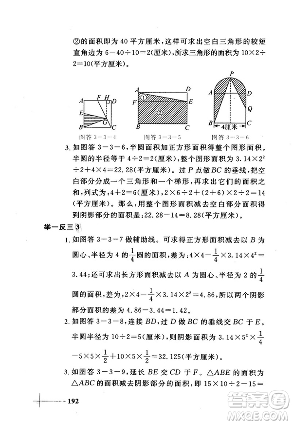 2018版小學數(shù)學添加輔助線舉一反三每天15分鐘答案