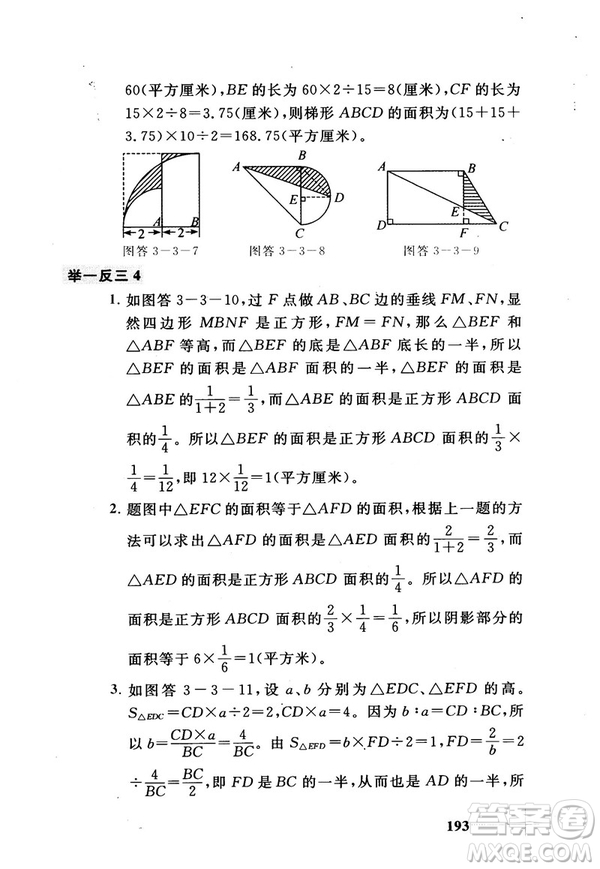 2018版小學數(shù)學添加輔助線舉一反三每天15分鐘答案