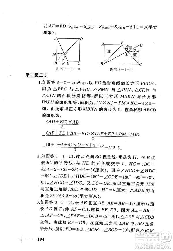 2018版小學數(shù)學添加輔助線舉一反三每天15分鐘答案