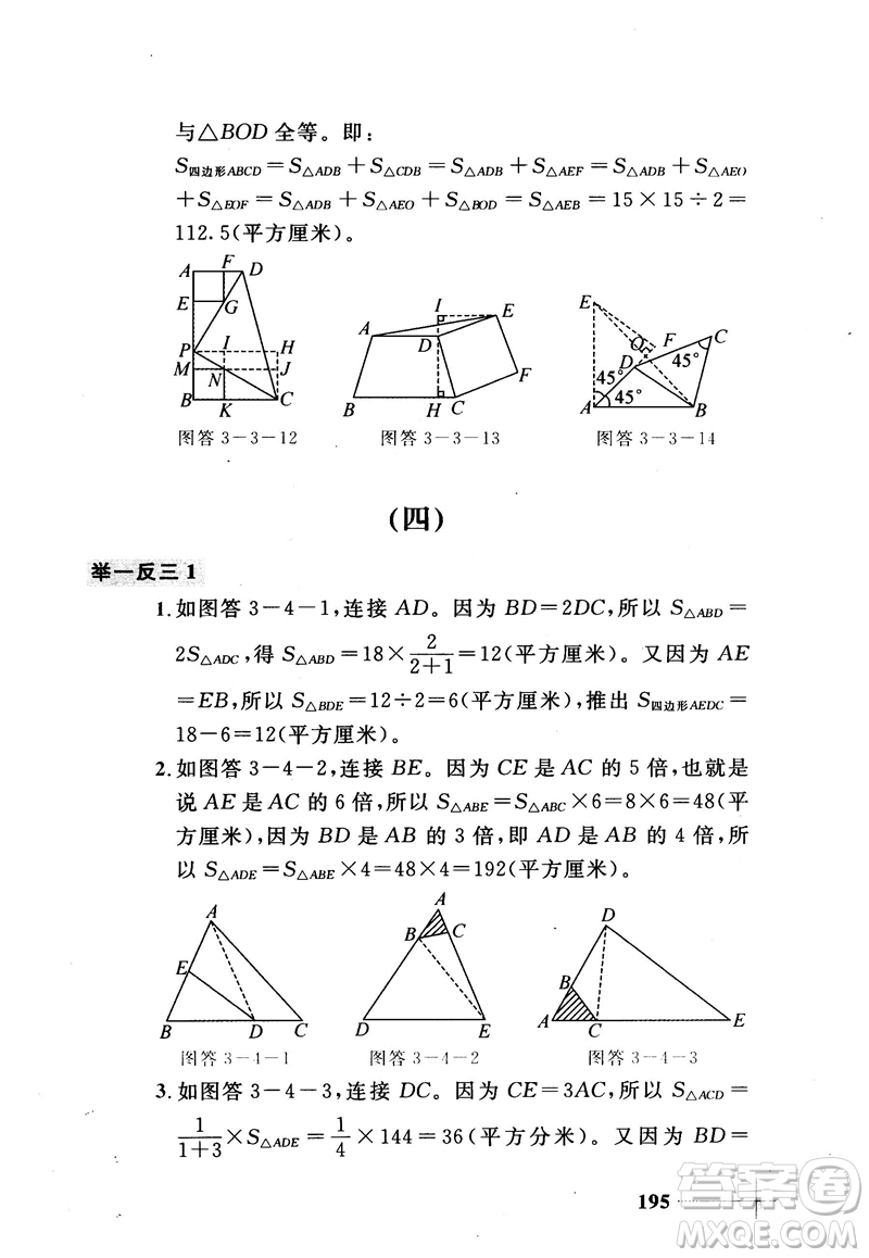 2018版小學數(shù)學添加輔助線舉一反三每天15分鐘答案