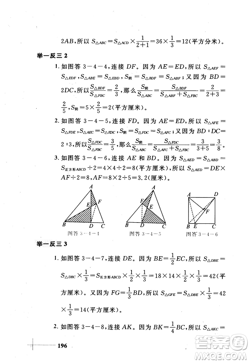 2018版小學數(shù)學添加輔助線舉一反三每天15分鐘答案