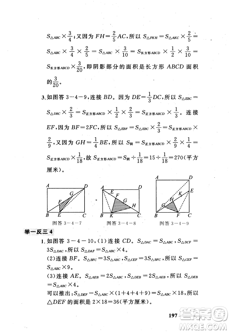 2018版小學數(shù)學添加輔助線舉一反三每天15分鐘答案