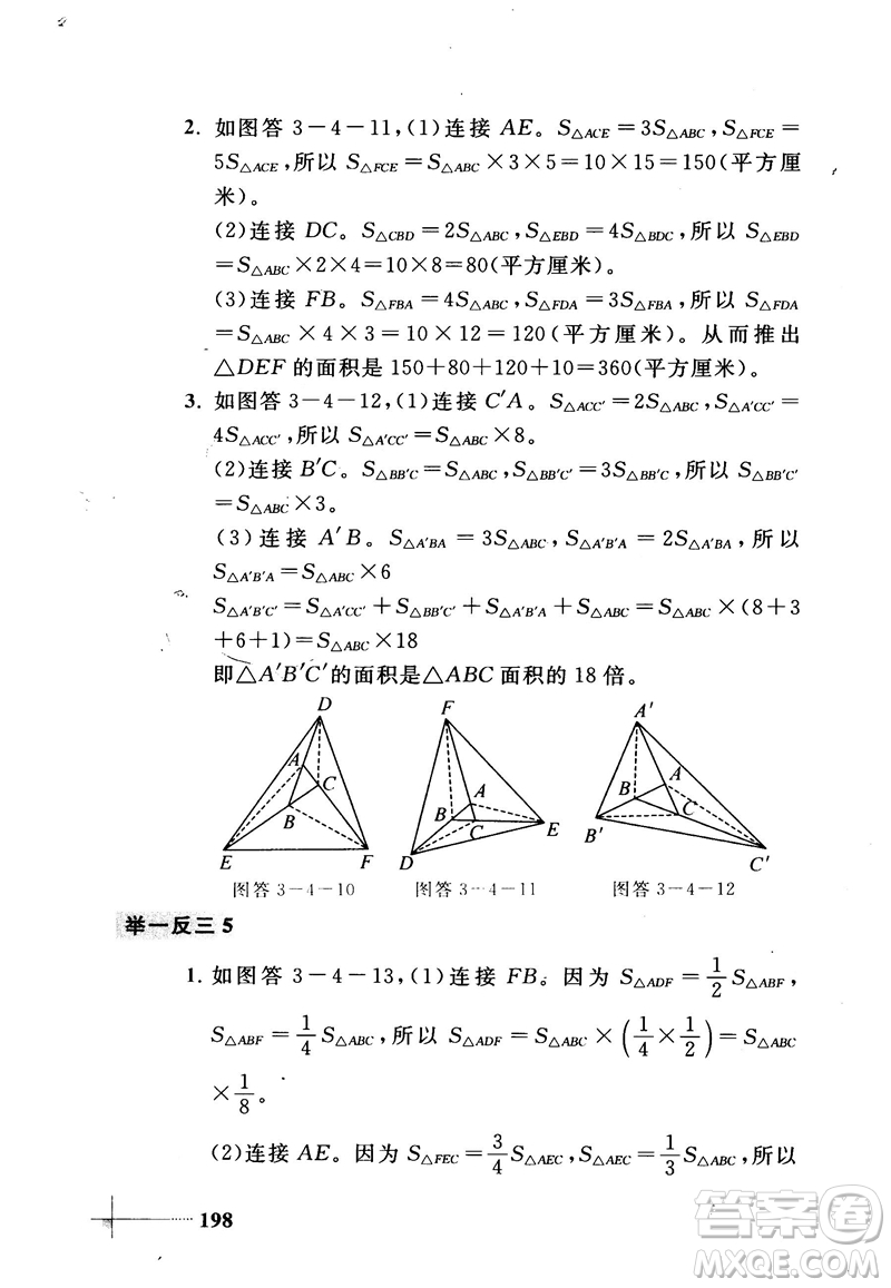 2018版小學數(shù)學添加輔助線舉一反三每天15分鐘答案