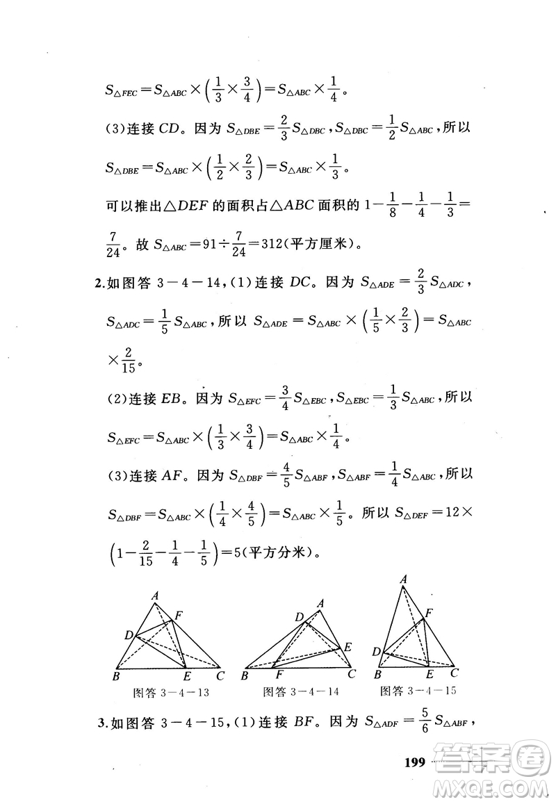 2018版小學數(shù)學添加輔助線舉一反三每天15分鐘答案