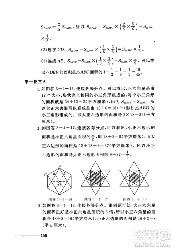 2018版小學數(shù)學添加輔助線舉一反三每天15分鐘答案