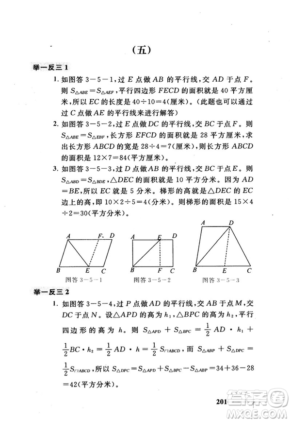 2018版小學數(shù)學添加輔助線舉一反三每天15分鐘答案