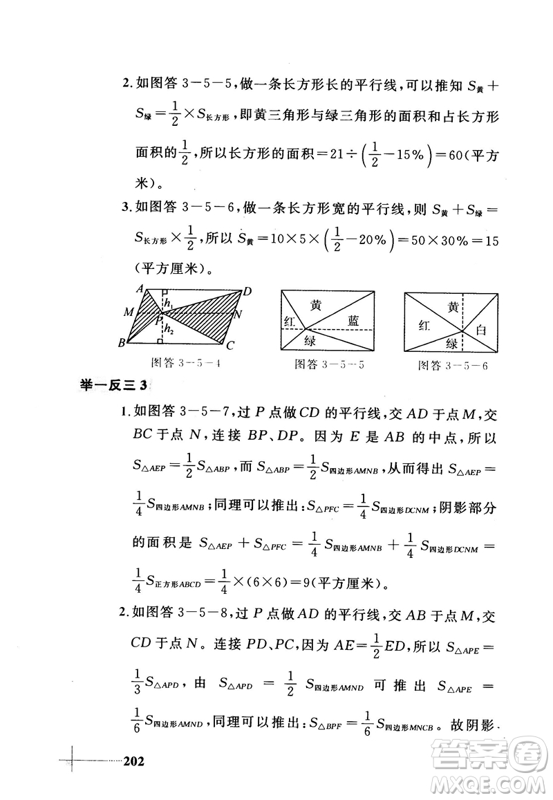 2018版小學數(shù)學添加輔助線舉一反三每天15分鐘答案