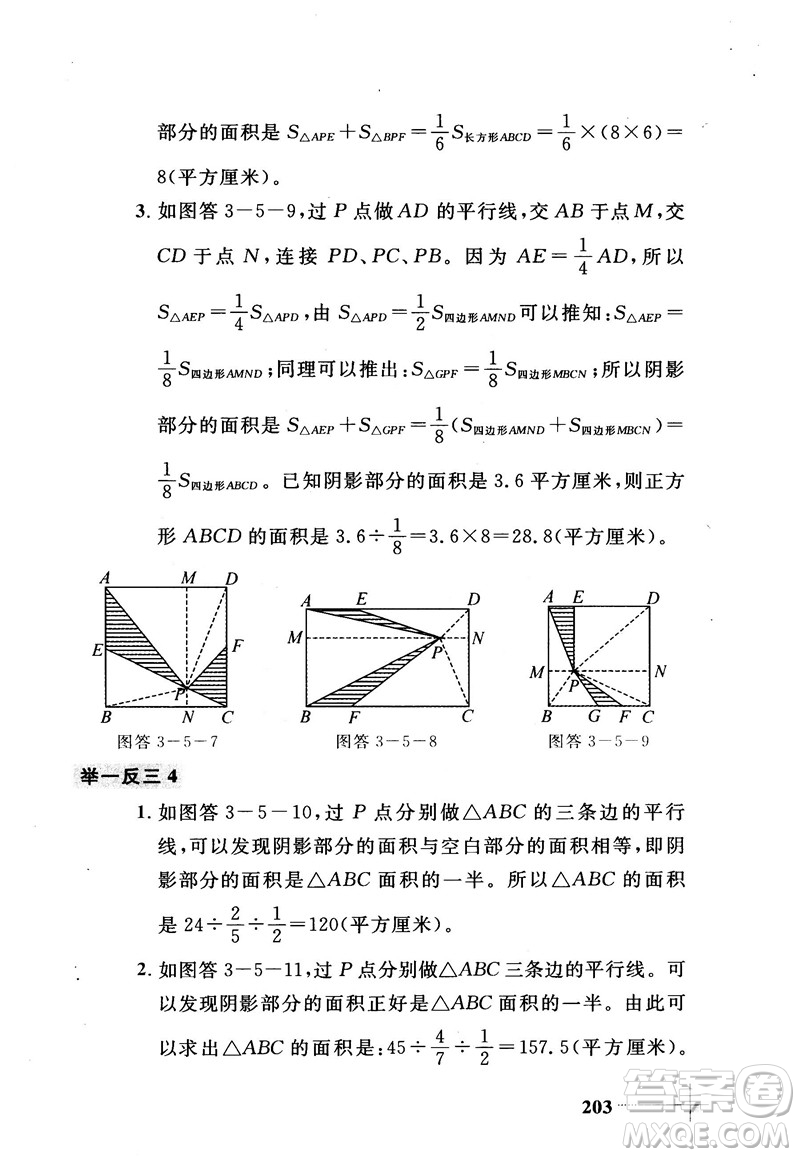 2018版小學數(shù)學添加輔助線舉一反三每天15分鐘答案