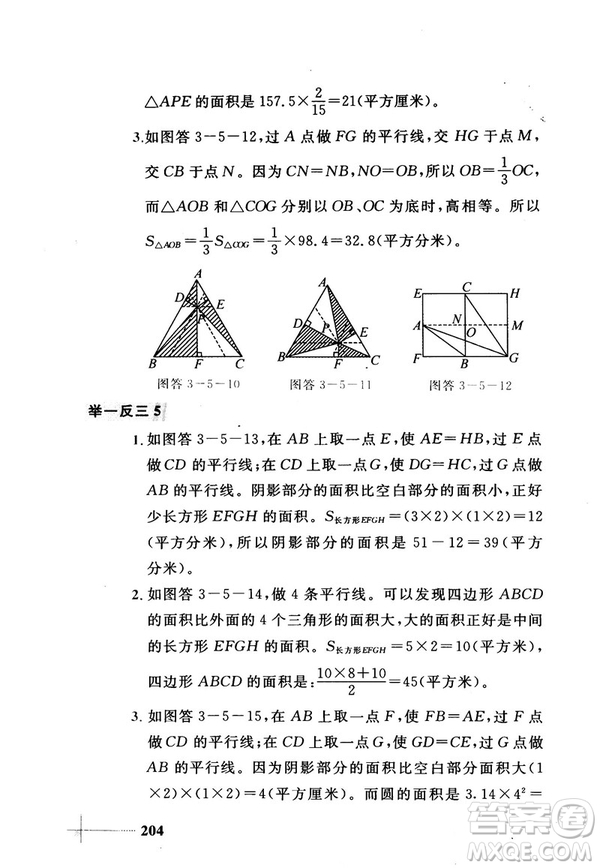 2018版小學數(shù)學添加輔助線舉一反三每天15分鐘答案