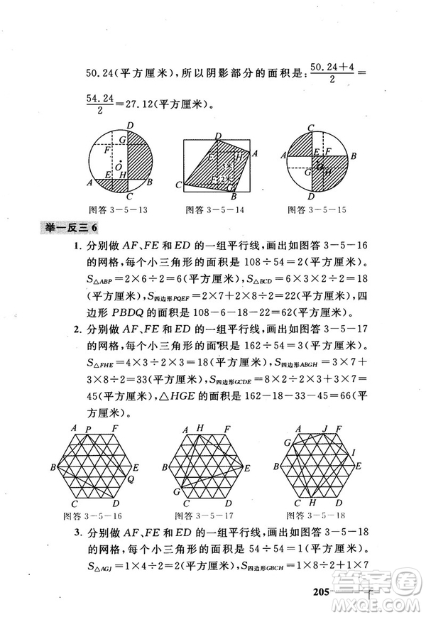 2018版小學數(shù)學添加輔助線舉一反三每天15分鐘答案