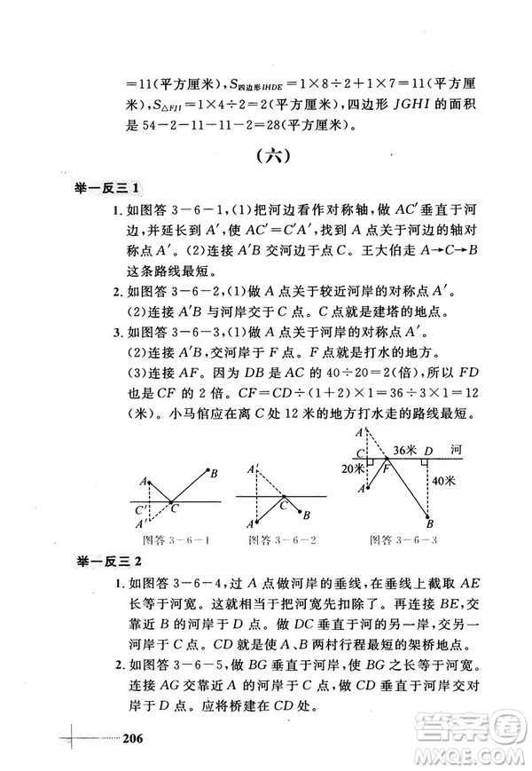 2018版小學數(shù)學添加輔助線舉一反三每天15分鐘答案