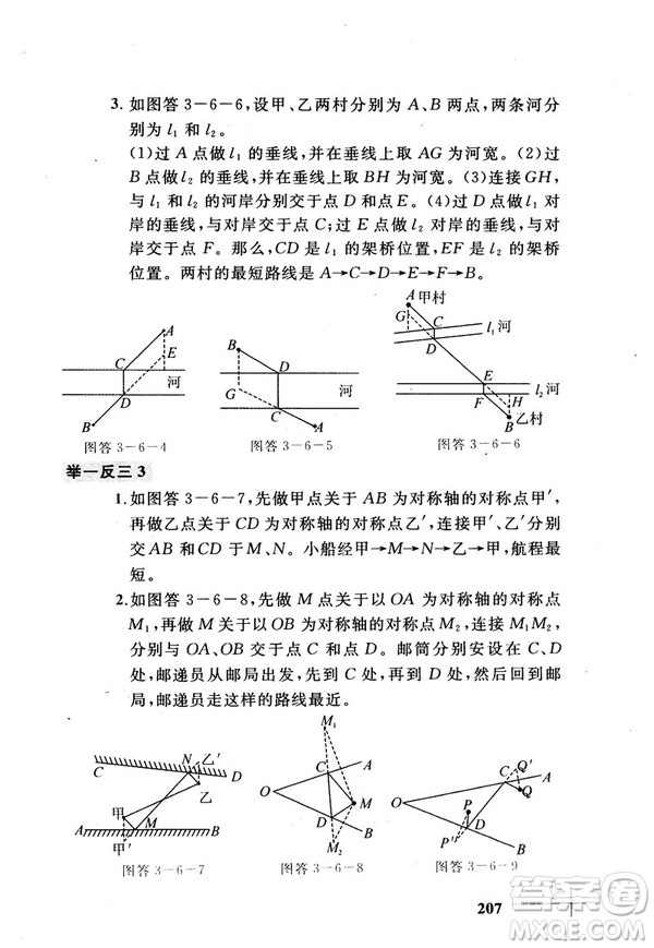 2018版小學數(shù)學添加輔助線舉一反三每天15分鐘答案