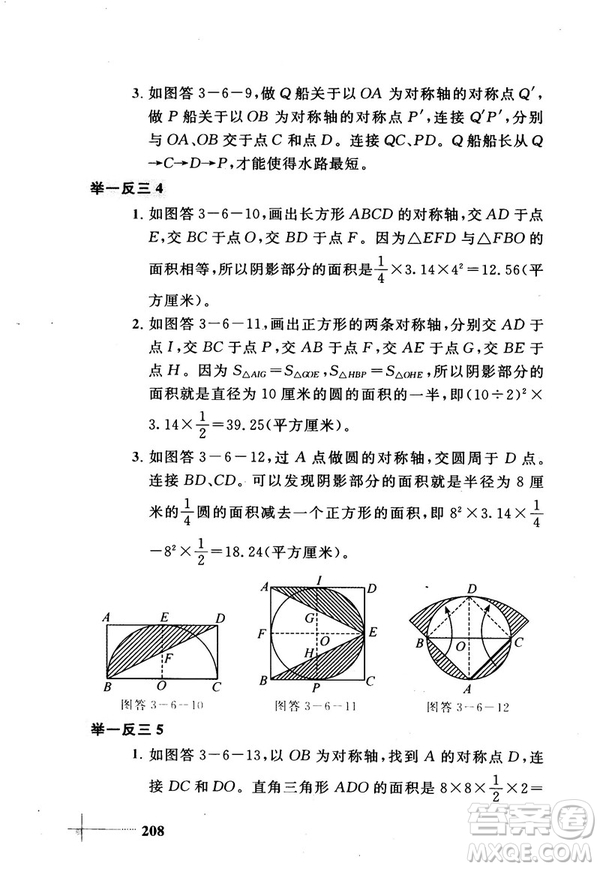 2018版小學數(shù)學添加輔助線舉一反三每天15分鐘答案