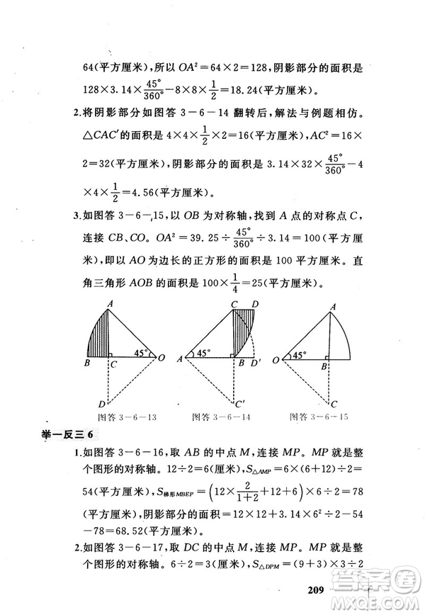 2018版小學數(shù)學添加輔助線舉一反三每天15分鐘答案