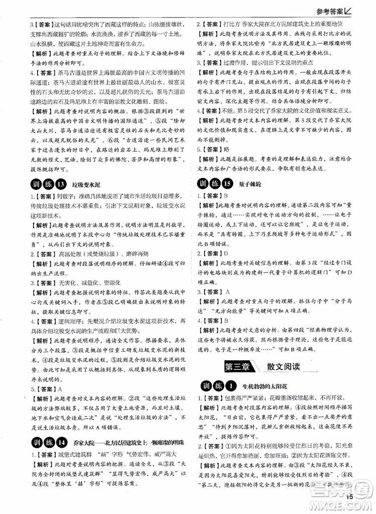 2018年易佰圖書現(xiàn)代文閱讀高效提分訓(xùn)練100篇七年級參考答案