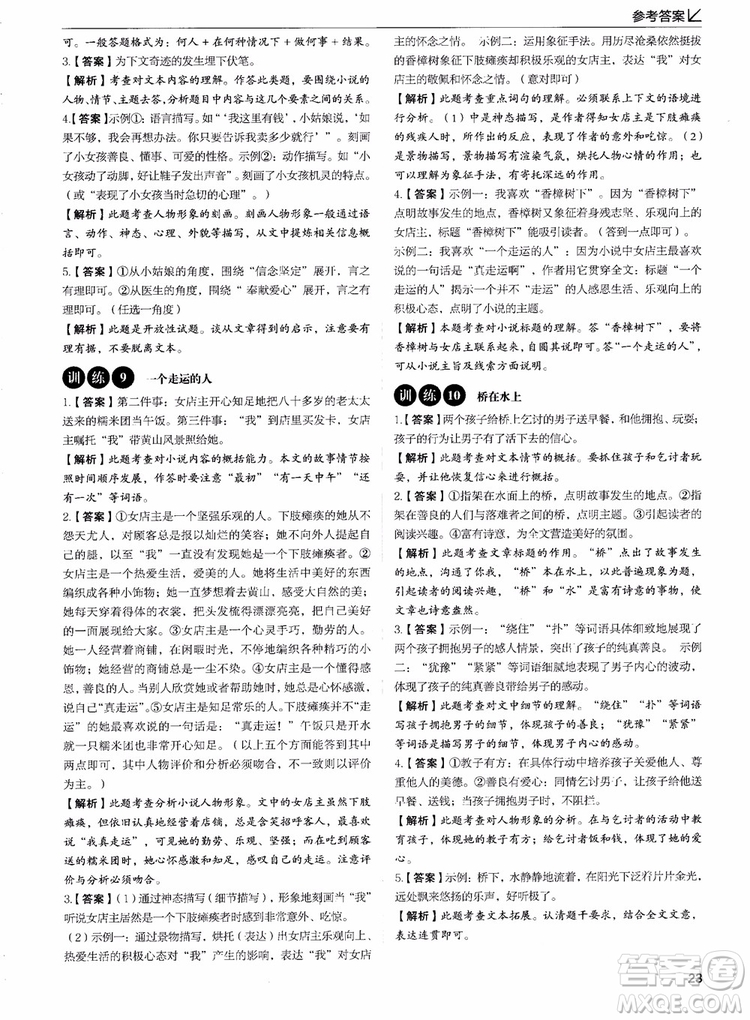 2018年易佰圖書現(xiàn)代文閱讀高效提分訓(xùn)練100篇七年級參考答案