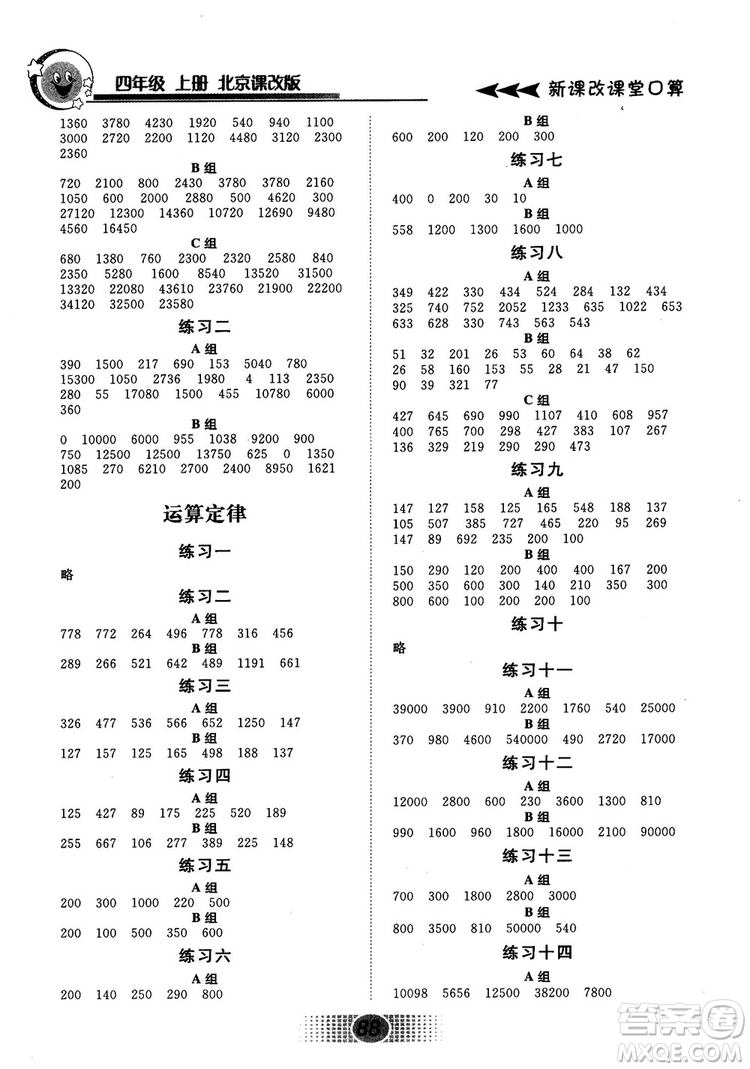 新課改課堂口算2018秋四年級上冊北京課改版參考答案