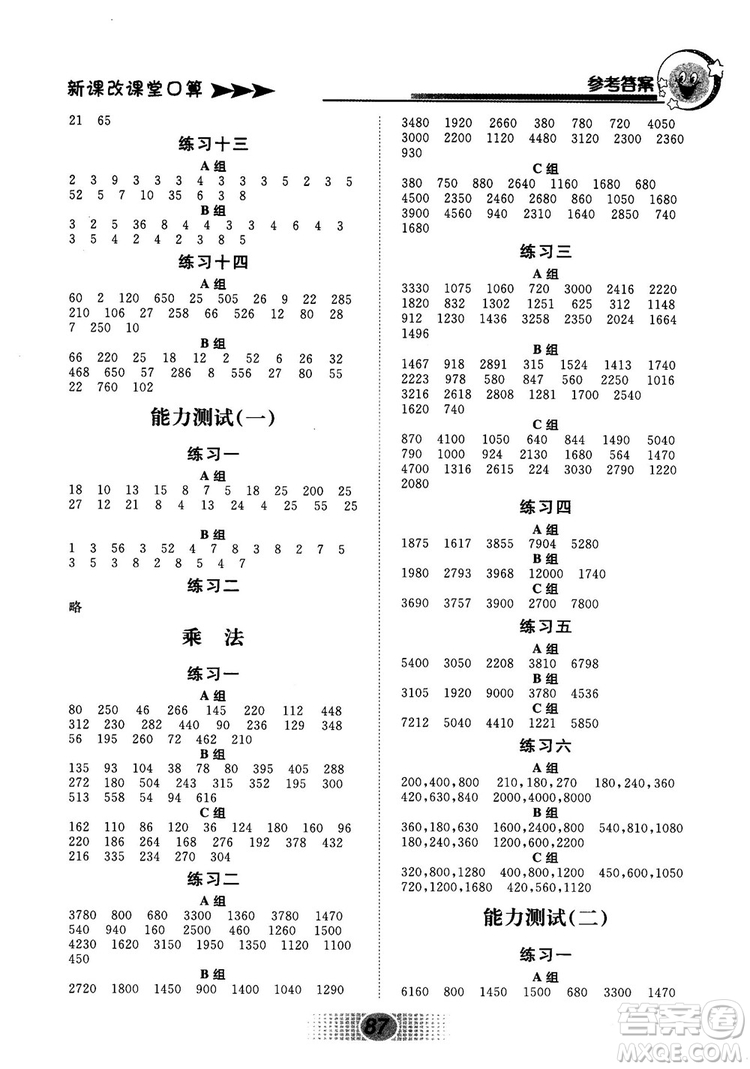 新課改課堂口算2018秋四年級上冊北京課改版參考答案