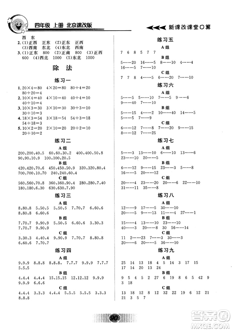 新課改課堂口算2018秋四年級上冊北京課改版參考答案