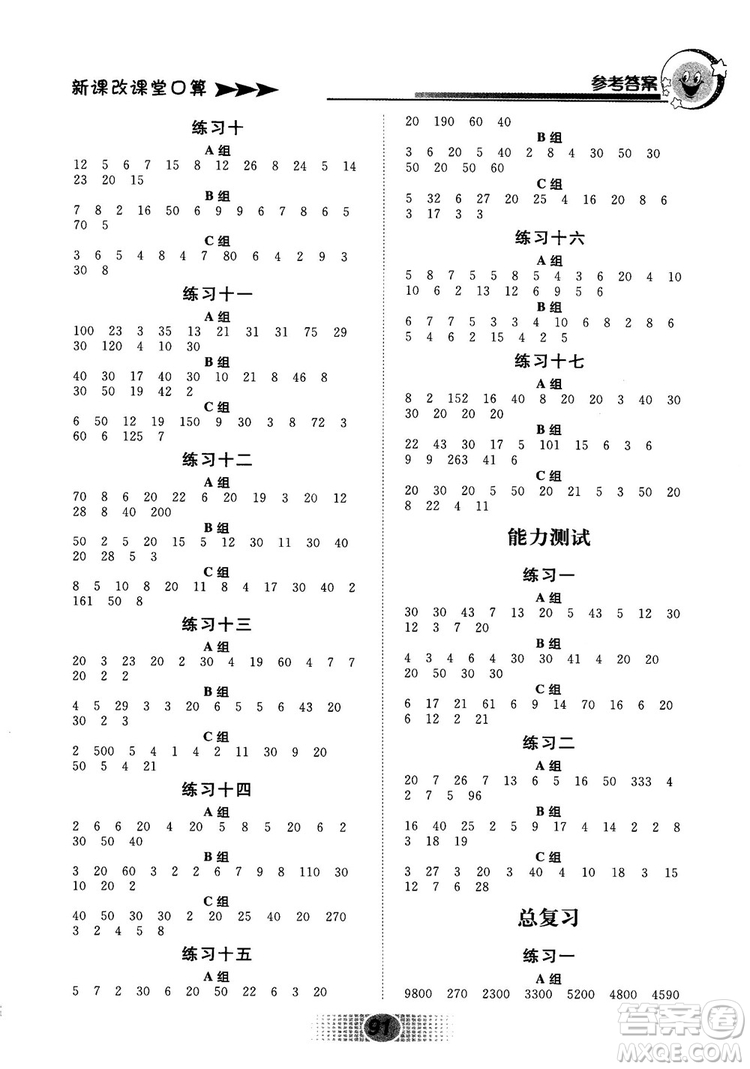 新課改課堂口算2018秋四年級上冊北京課改版參考答案