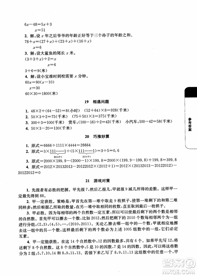 2018年津橋教育數(shù)學(xué)優(yōu)等生培優(yōu)60課5年級(jí)參考答案