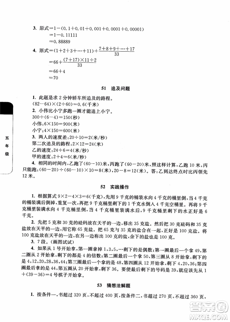 2018年津橋教育數(shù)學(xué)優(yōu)等生培優(yōu)60課5年級(jí)參考答案