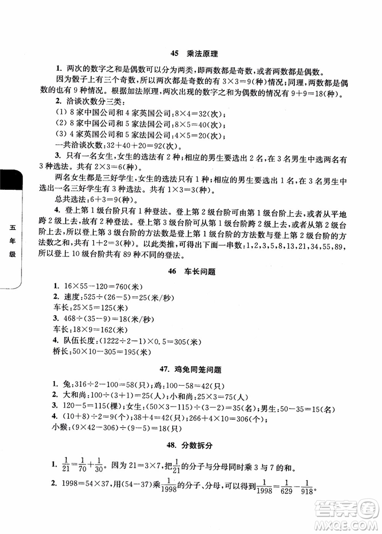 2018年津橋教育數(shù)學(xué)優(yōu)等生培優(yōu)60課5年級(jí)參考答案