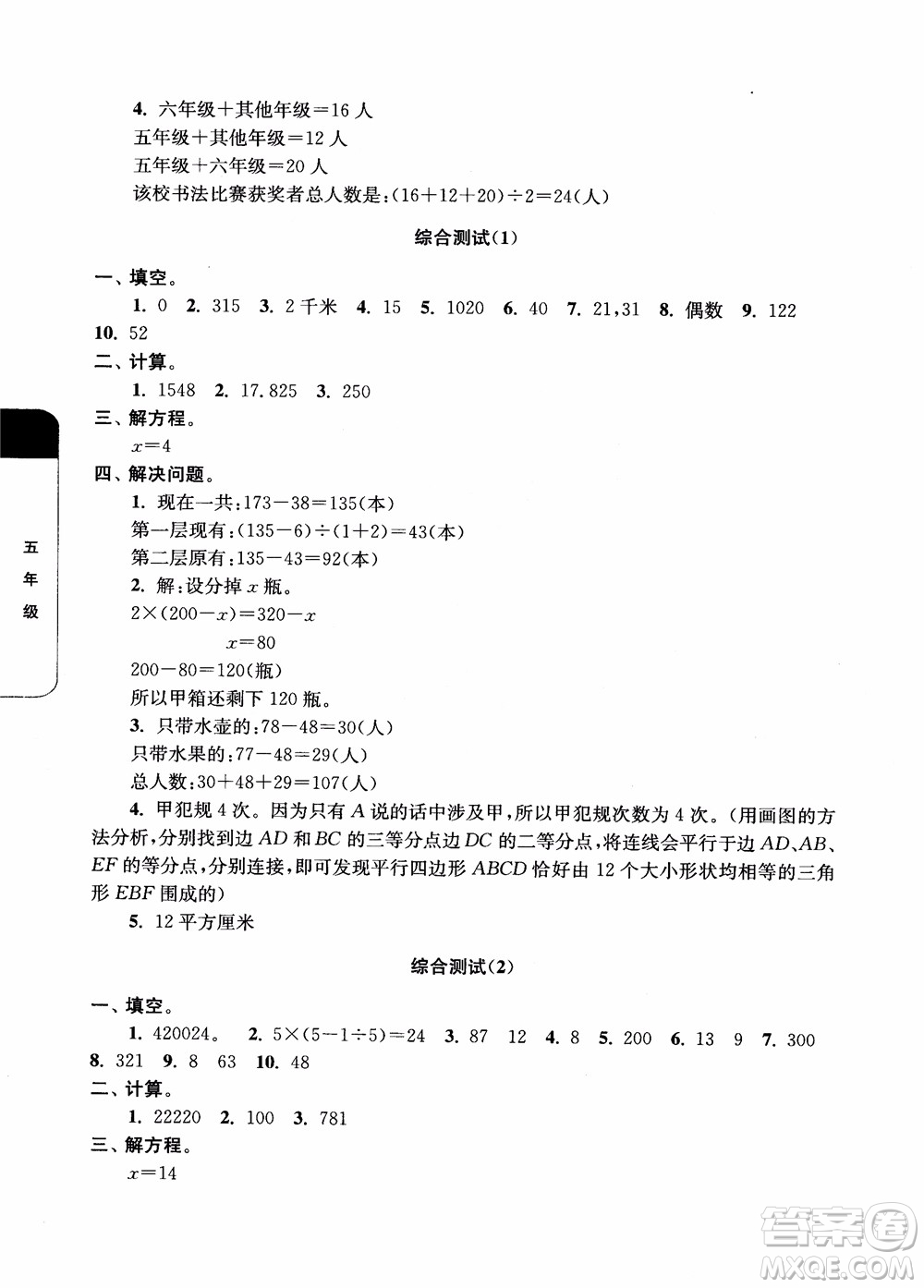 2018年津橋教育數(shù)學(xué)優(yōu)等生培優(yōu)60課5年級(jí)參考答案