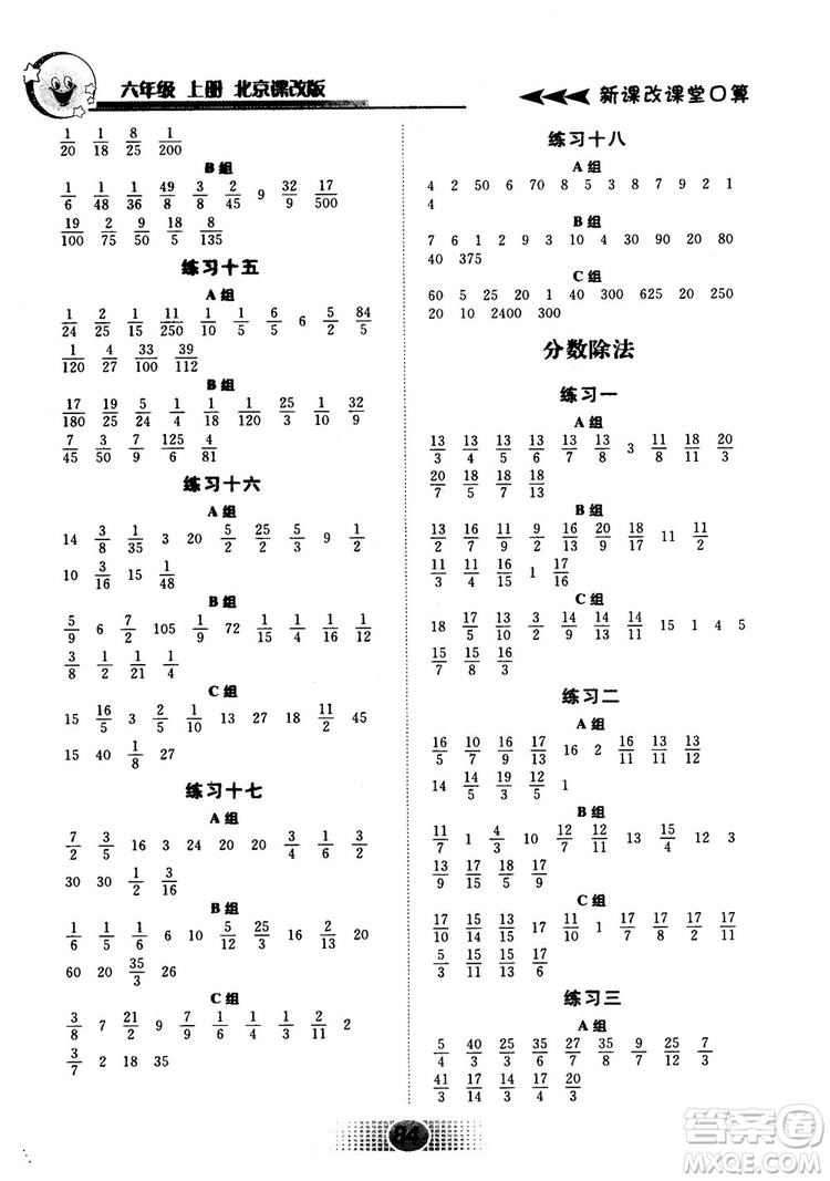 新課改課堂口算2018秋六年級上冊北京課改版參考答案