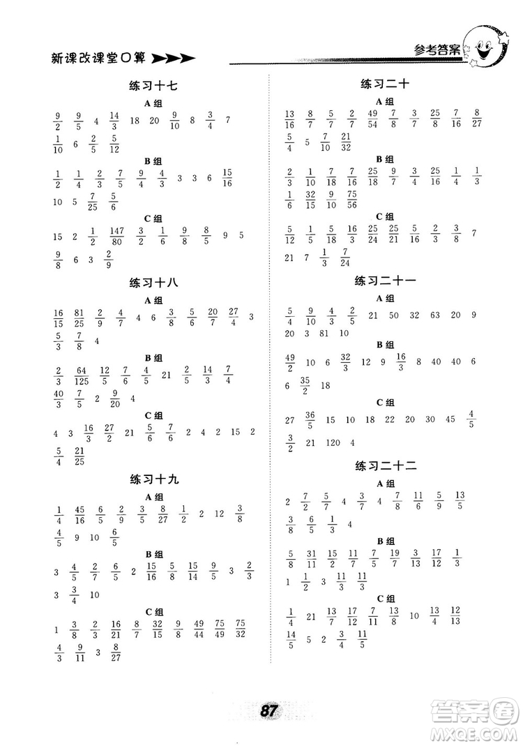 新課改課堂口算2018秋六年級上冊北京課改版參考答案