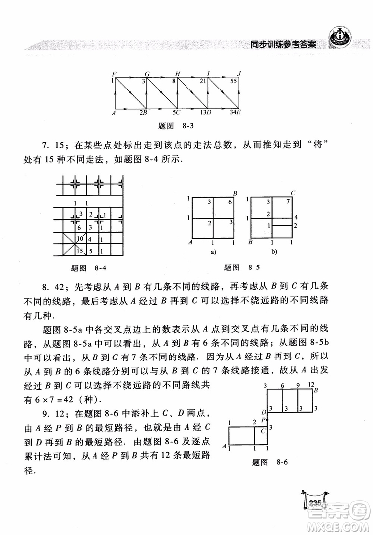 2018年小學(xué)數(shù)學(xué)培優(yōu)競賽新思路5年級參考答案