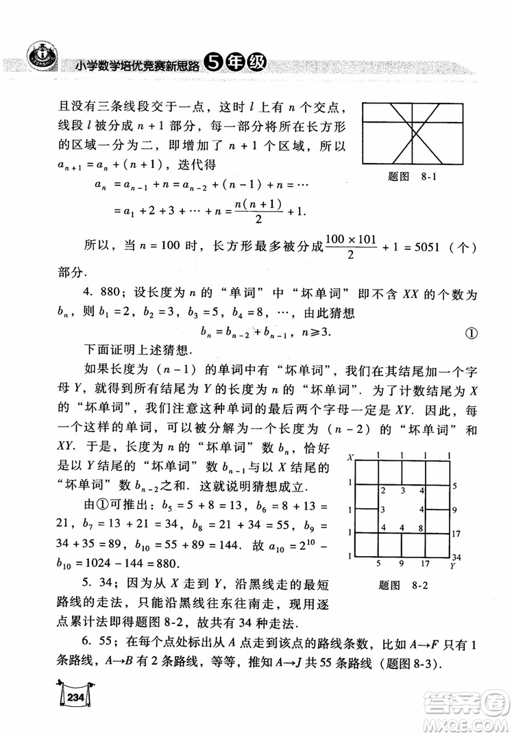 2018年小學(xué)數(shù)學(xué)培優(yōu)競賽新思路5年級參考答案