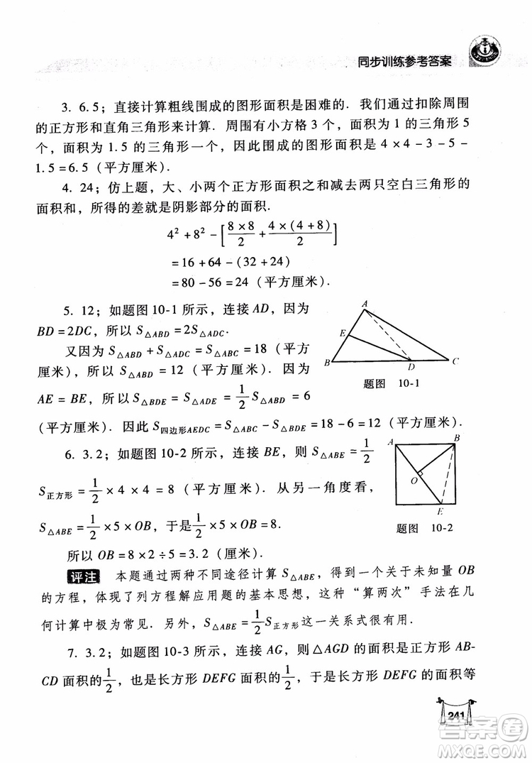 2018年小學(xué)數(shù)學(xué)培優(yōu)競賽新思路5年級參考答案