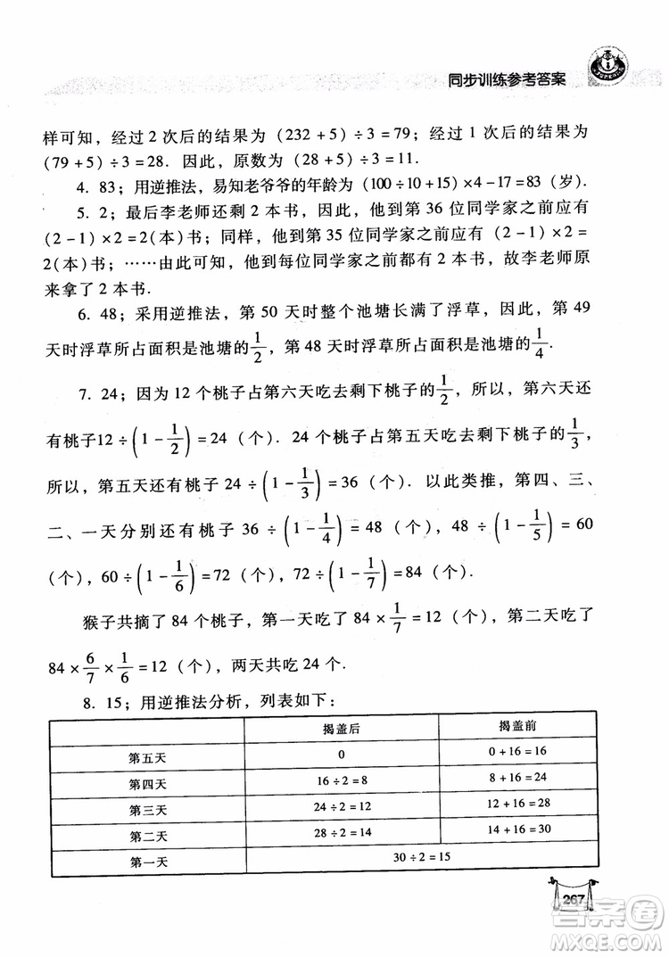 2018年小學(xué)數(shù)學(xué)培優(yōu)競賽新思路5年級參考答案