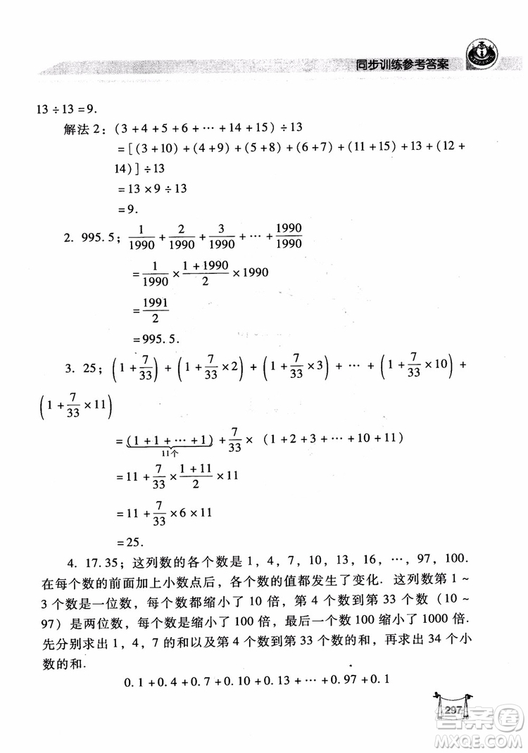 2018年小學(xué)數(shù)學(xué)培優(yōu)競賽新思路5年級參考答案