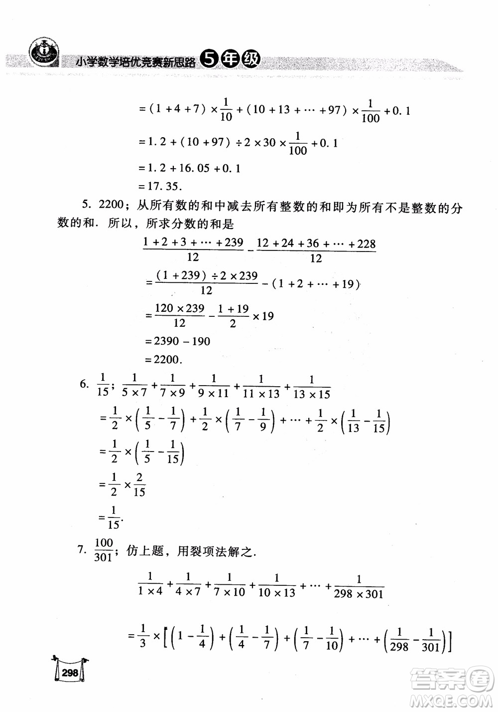 2018年小學(xué)數(shù)學(xué)培優(yōu)競賽新思路5年級參考答案