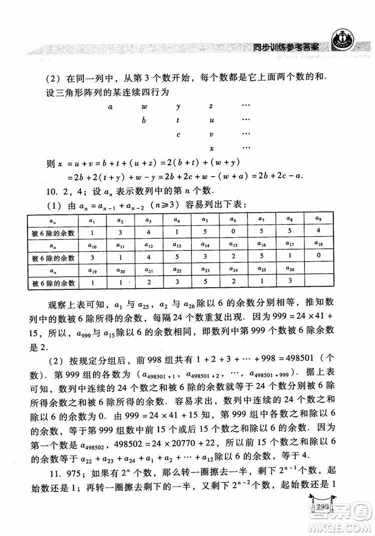 2018年小學(xué)數(shù)學(xué)培優(yōu)競賽新思路5年級參考答案