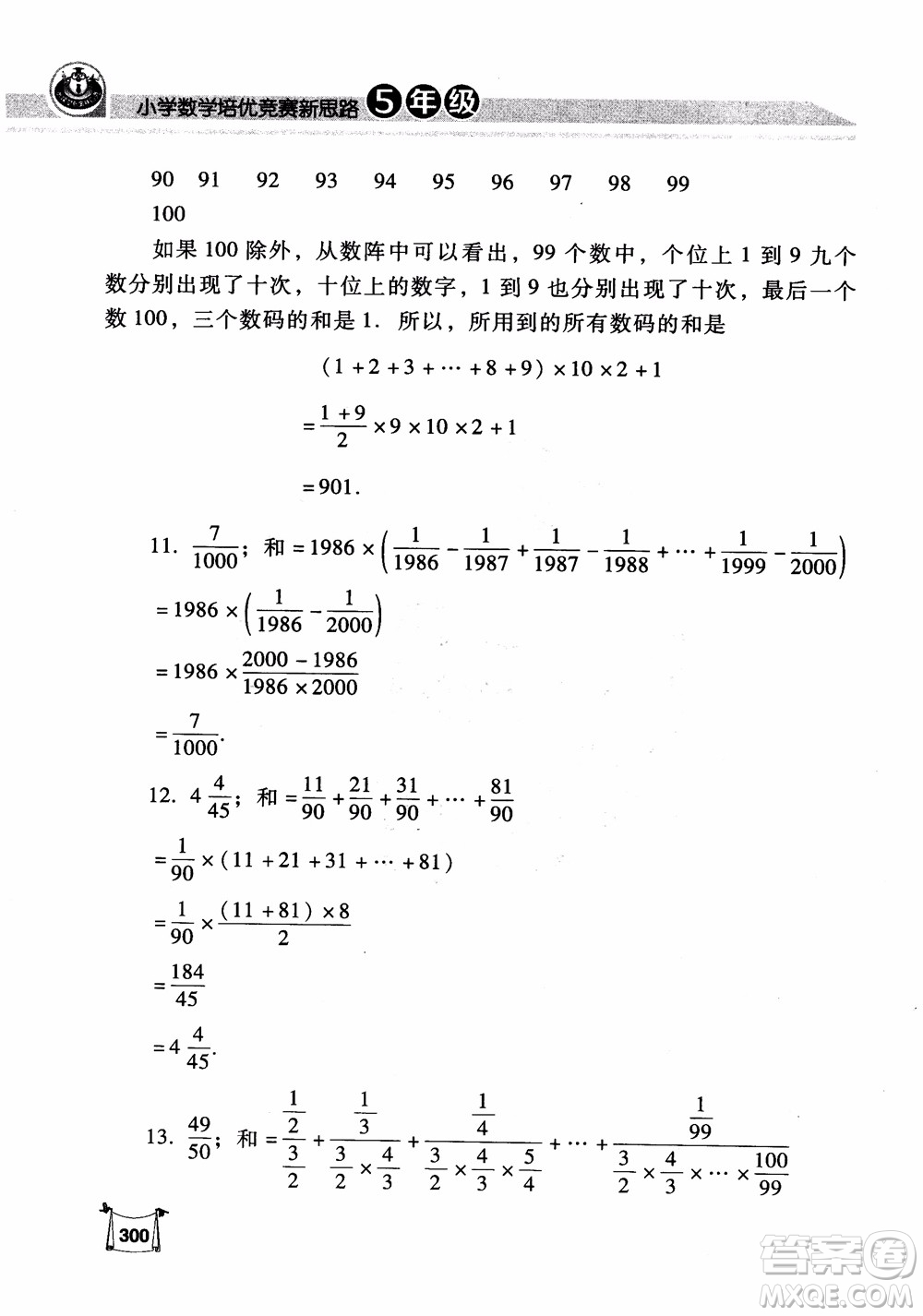 2018年小學(xué)數(shù)學(xué)培優(yōu)競賽新思路5年級參考答案