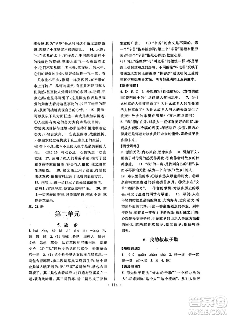 2018版高分拔尖提優(yōu)訓(xùn)練九年級上冊語文江蘇版參考答案