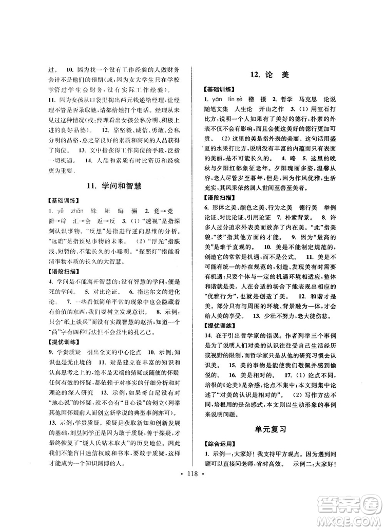 2018版高分拔尖提優(yōu)訓(xùn)練九年級上冊語文江蘇版參考答案